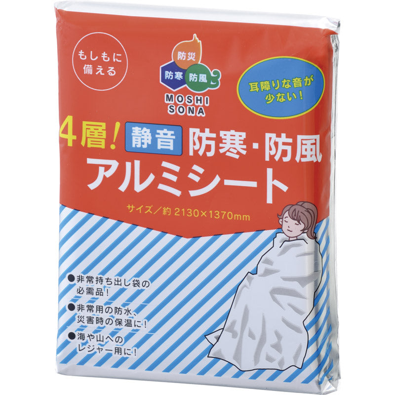 4層！静音 防寒・防風アルミシート 50880 【単品】
