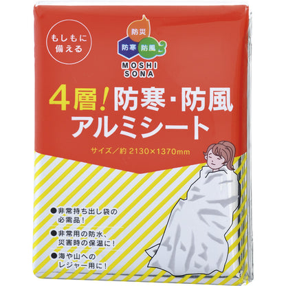 4層！防寒・防風アルミシート 50860 【単品】