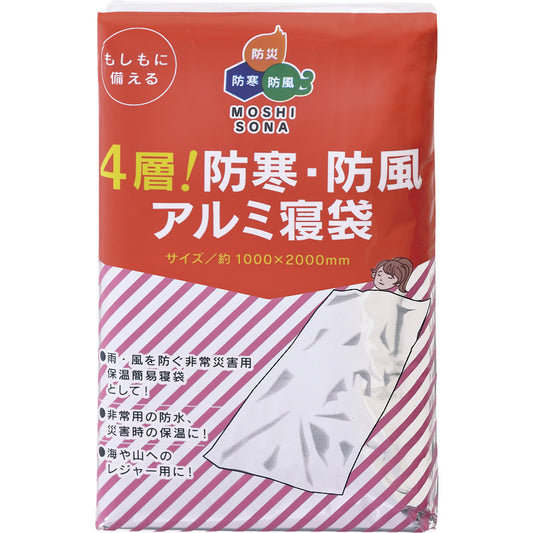 4層！防寒・防風アルミ寝袋 50865 【単品】