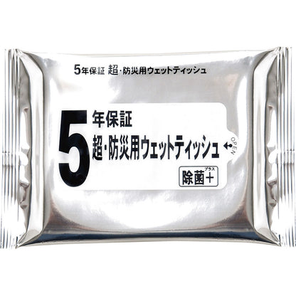 5年保証 超・防災用ウエットティッシュ20枚入 【単品】