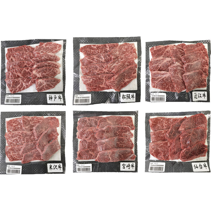 6大ブランド和牛食べ比べ焼肉用 7070051 【単品】