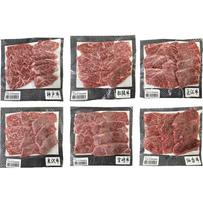 6大ブランド和牛食べ比べ焼肉用 7070051 【単品】