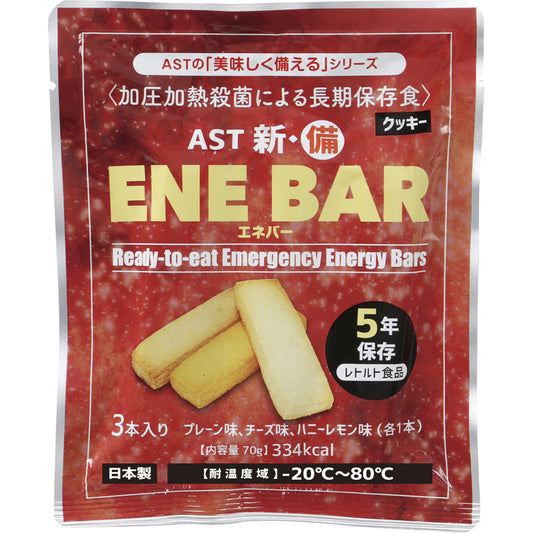 AST 新・備 エネバー クッキー 3本入り 111477 【単品】