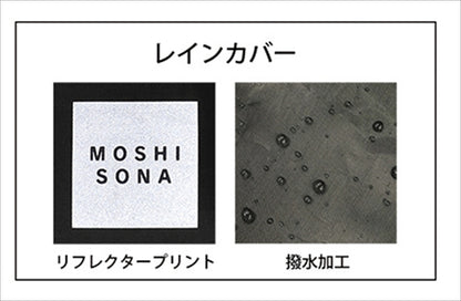 MOSHISONAディバッグ 62430 【単品】
