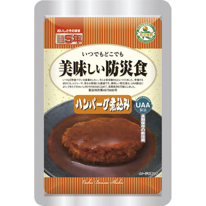 UAA食品美味しい防災食 ハンバーグ煮込み 100g 50食 【単品】