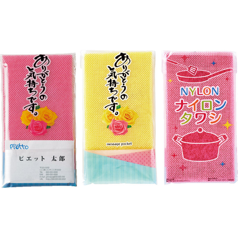 ありがとうの気持ちです ナイロンタワシ1個入 色／指定不可 NY-500 【単品】