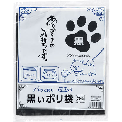 ありがとうの気持ちです 黒いポリ袋 5枚入り TB-5 【単品】