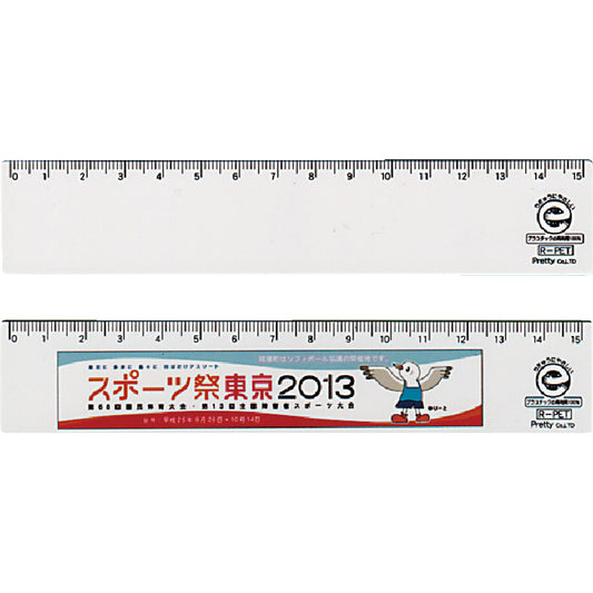 エコ・直定規15cm ECN-15 【単品】