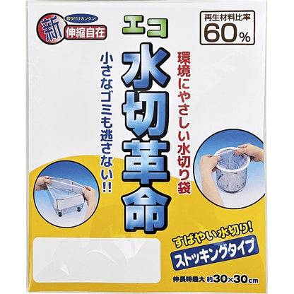 エコ水切革命5枚入 【単品】