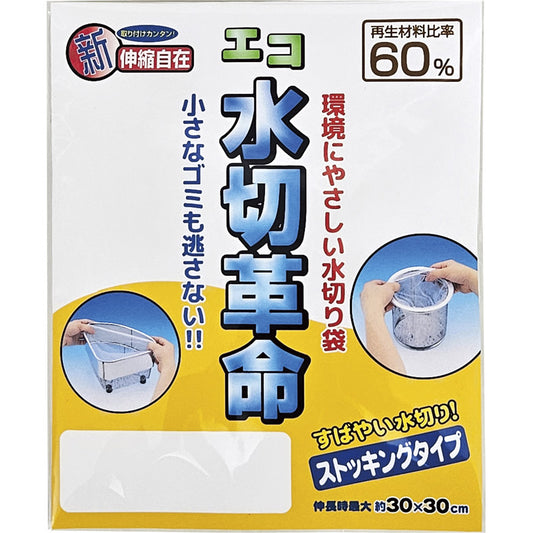 エコ水切革命5枚入 【単品】