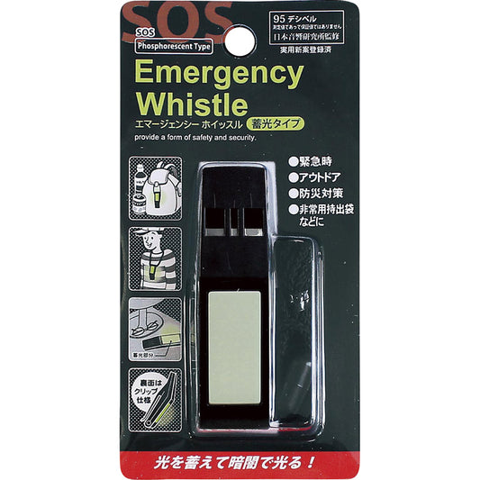 エマージェンシーホイッスル【蓄光タイプ】 886463 【単品】