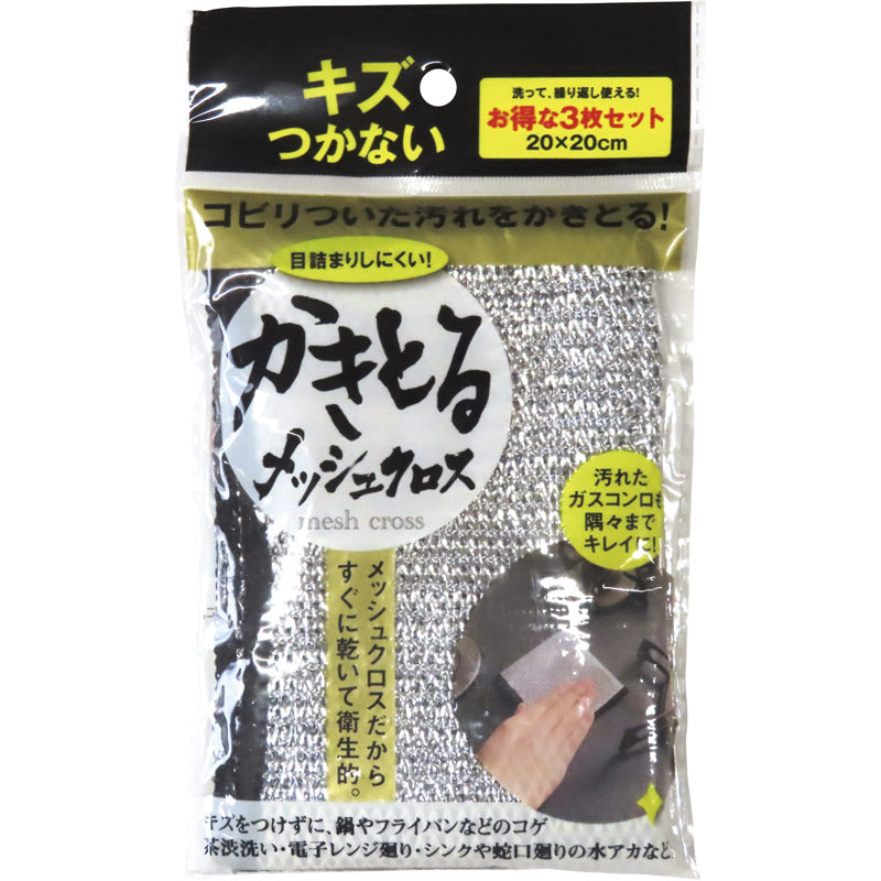 かきとるメッシュクロス 3枚組 F21493 【単品】