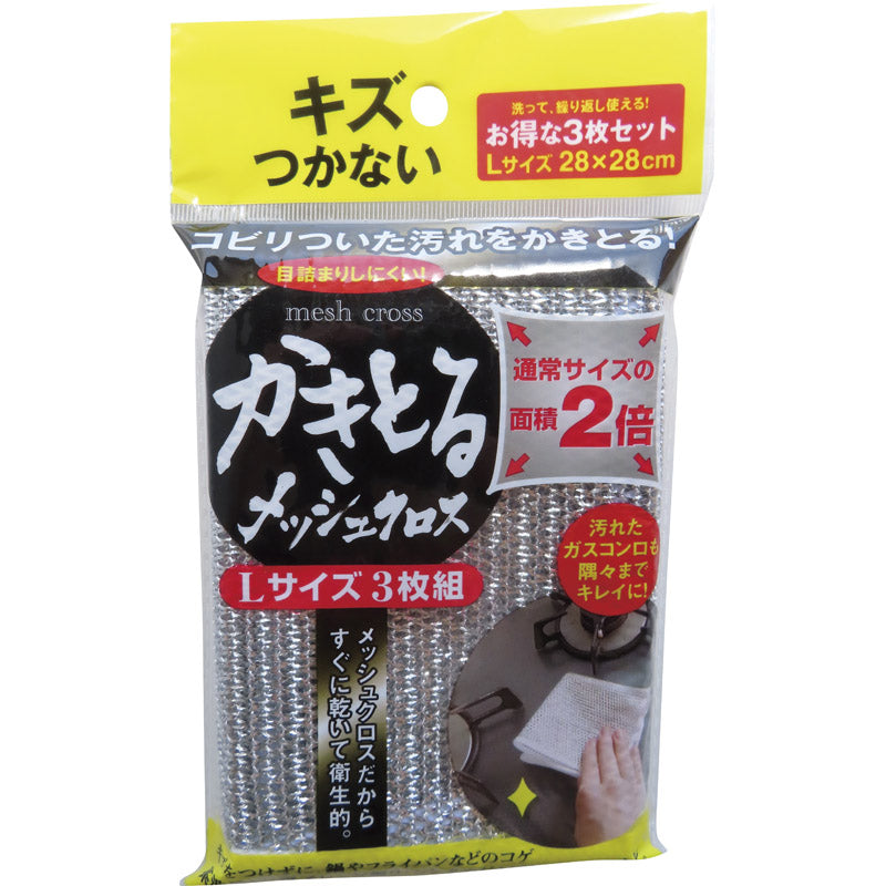かきとるメッシュクロスLサイズ 3枚組 F21073 【単品】