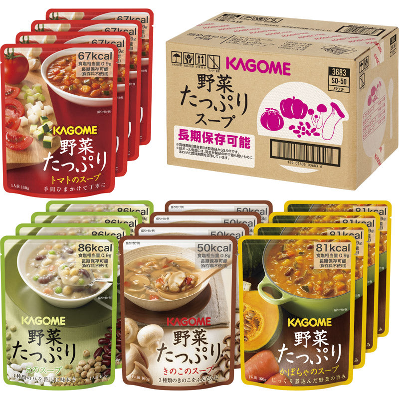 カゴメ 野菜たっぷりスープ SO-50 【単品】