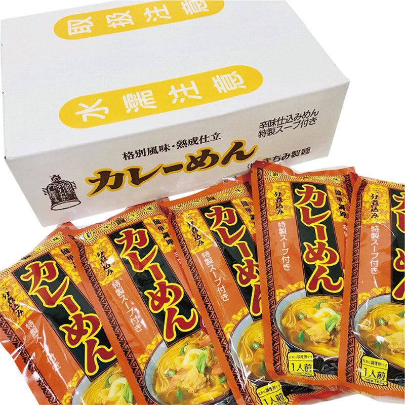 きちみ製麺 カレーめん 100g×20袋入（スープ付） 51201 【単品】