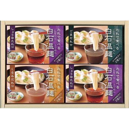 きちみ製麺 たれで食べる白石温麺4箱（8食）入 （BO-4） 31303 【単品】