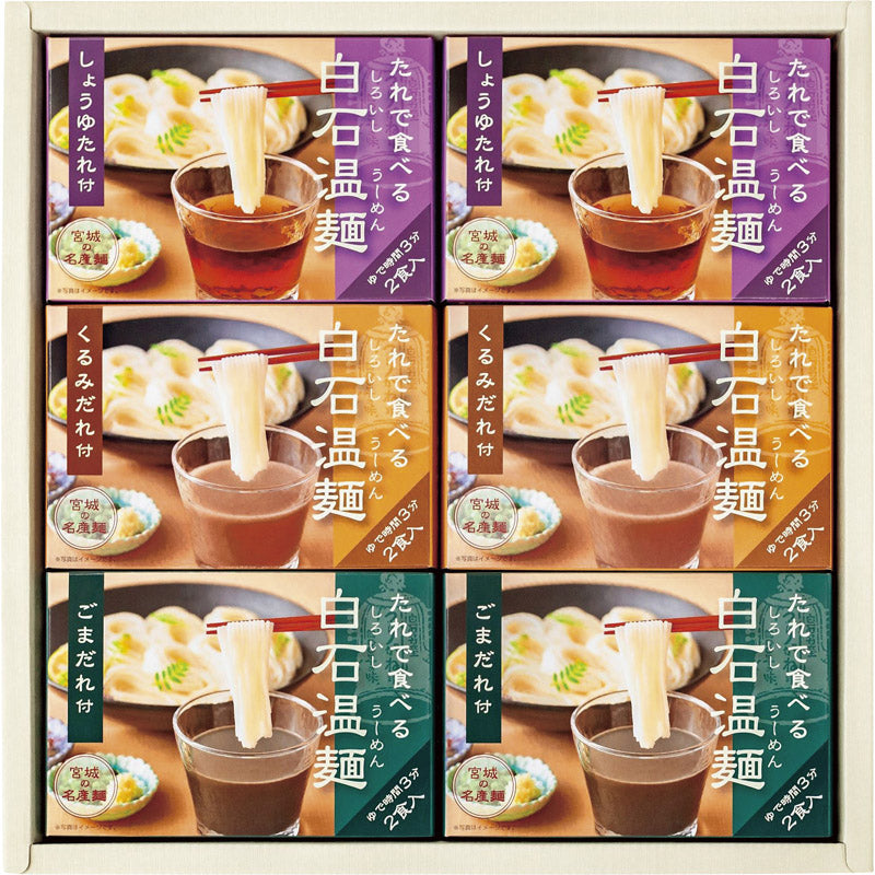 きちみ製麺 たれで食べる白石温麺6箱（12食）入（BO－6） 31304 【単品】