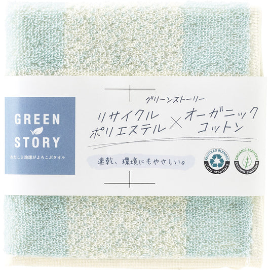 グリーンストーリー タオルハンカチ1P（袋入） ブルー R-65HF2 【単品】
