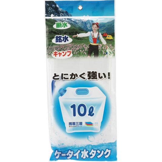ケータイ水タンク10リッター PW-10 【単品】