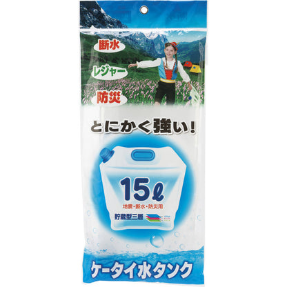 ケータイ水タンク15リッター PW-15 【単品】
