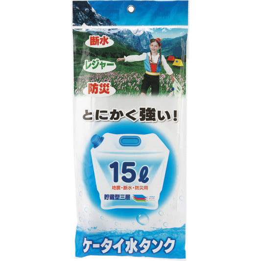 ケータイ水タンク15リッター PW-15 【単品】
