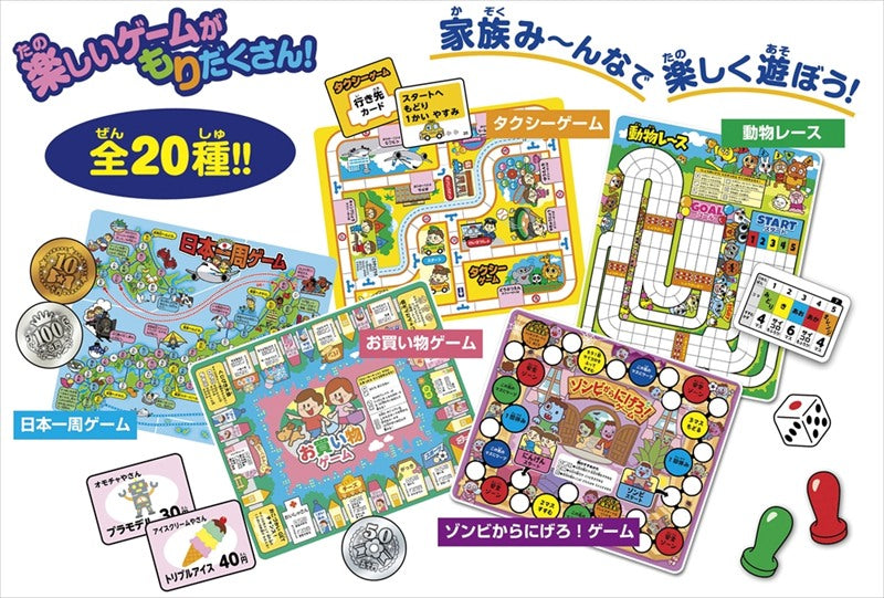 ゲームいっぱい！あそべる20 83683 【単品】
