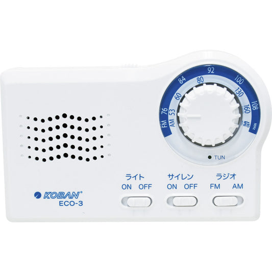 コーバン 備蓄ラジオ ECO-3 【単品】