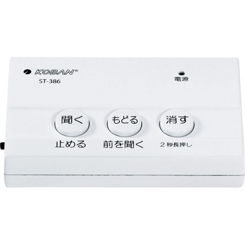 コーバン 防犯対策電話録音機 ST-386 【単品】