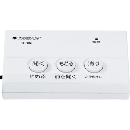 コーバン 防犯対策電話録音機 ST-386 【単品】