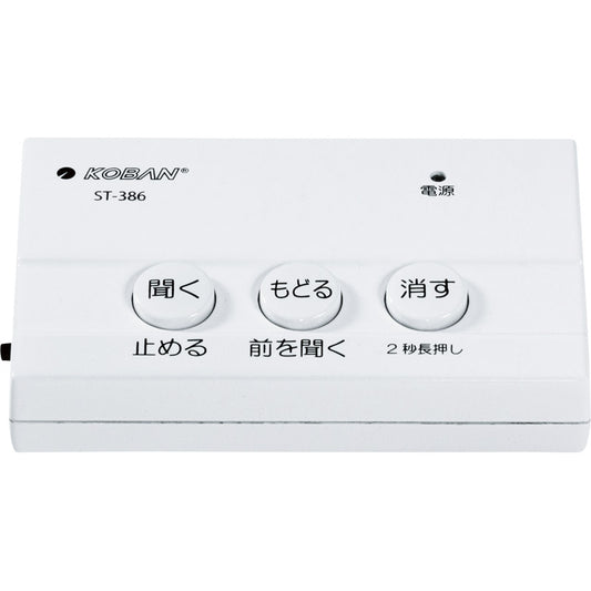 コーバン 防犯対策電話録音機 ST-386 【単品】