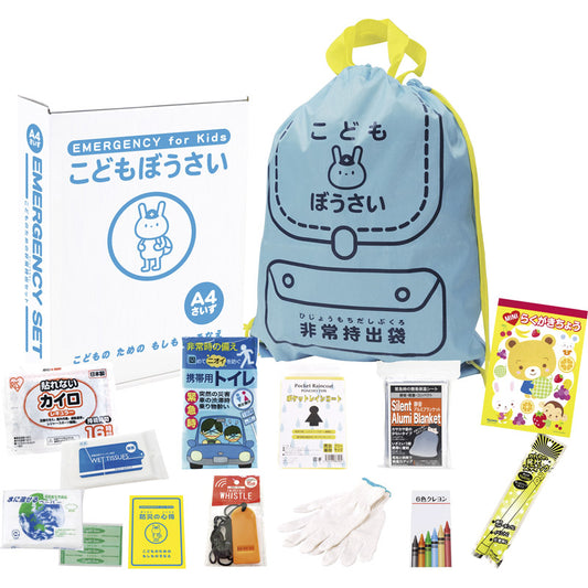こどもぼうさい14点セット KS-30 【単品】