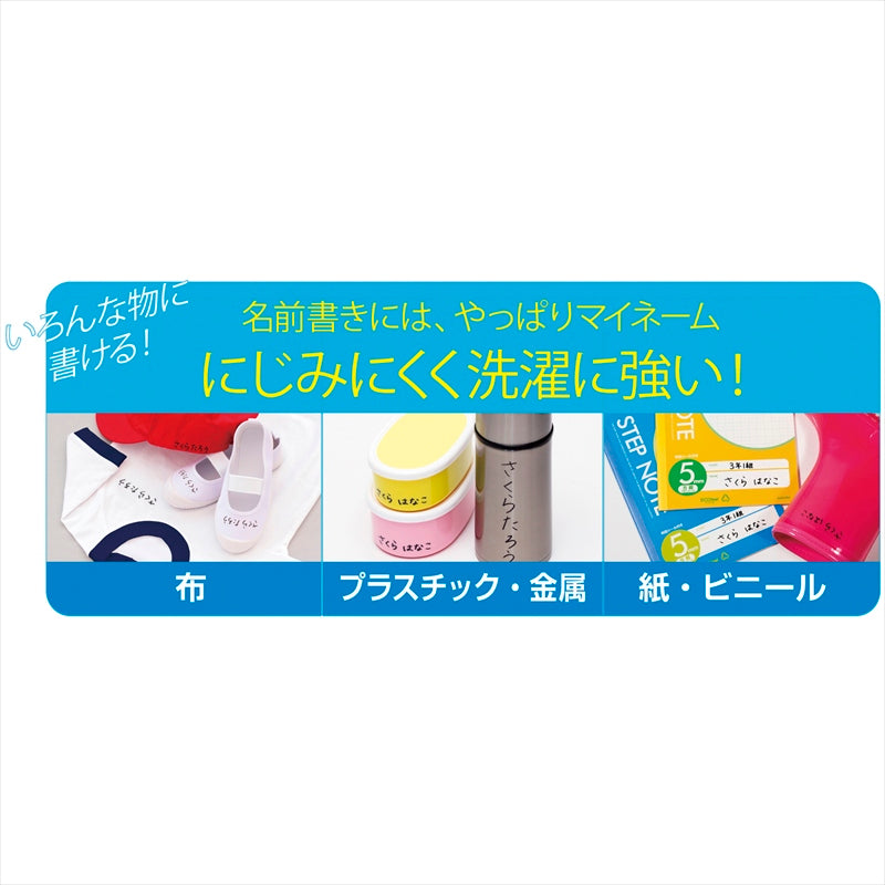 サクラクレパス マイネーム細字 YK#49 【単品】