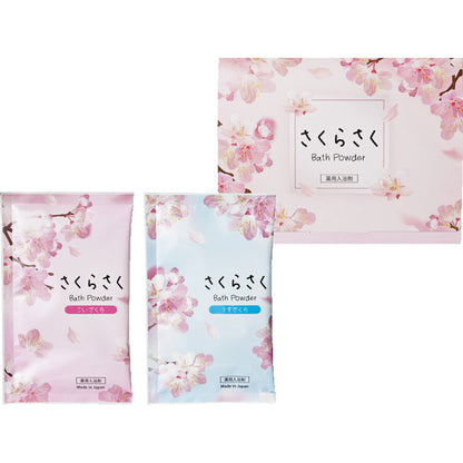 さくらさくバスパウダー 2包入 SS-20K 【単品】