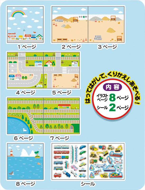 シールブック かっこいいのりもの 887413 【単品】