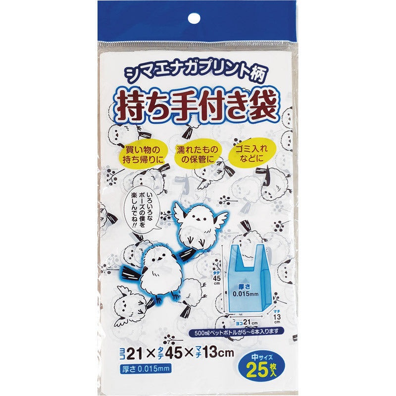 シマエナガ持ち手付きポリ袋中25枚 【単品】
