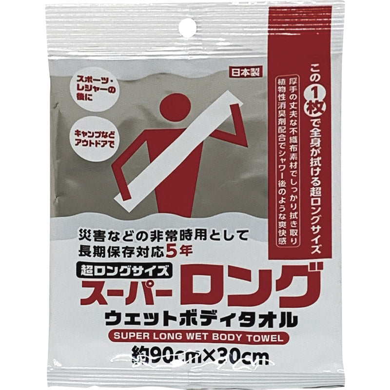 スーパーロングウェットボディタオル WP-004 【単品】
