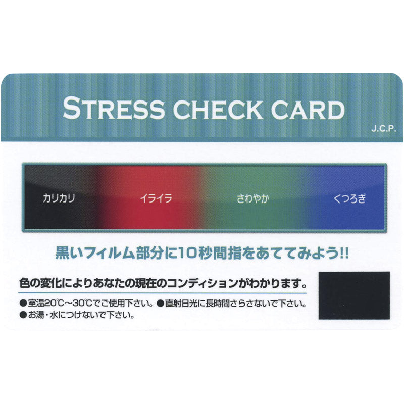 ストレスチェックカード C-20 【単品】