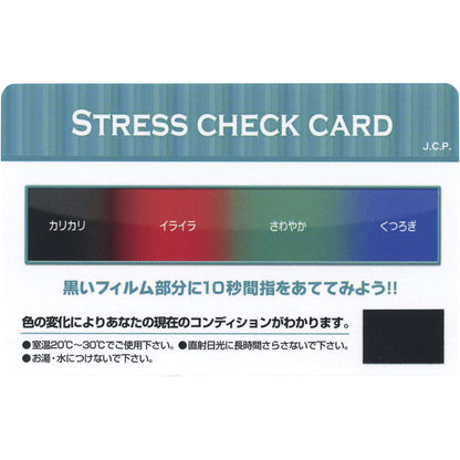ストレスチェックカード C-20 【単品】