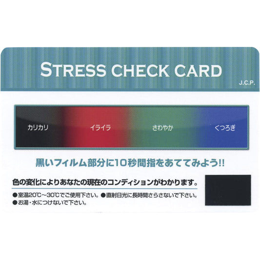 ストレスチェックカード C-20 【単品】