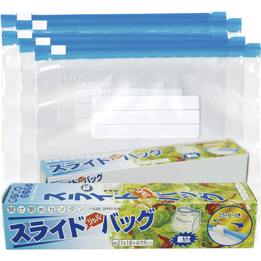 スライドジッパーバッグ5枚入 【単品】