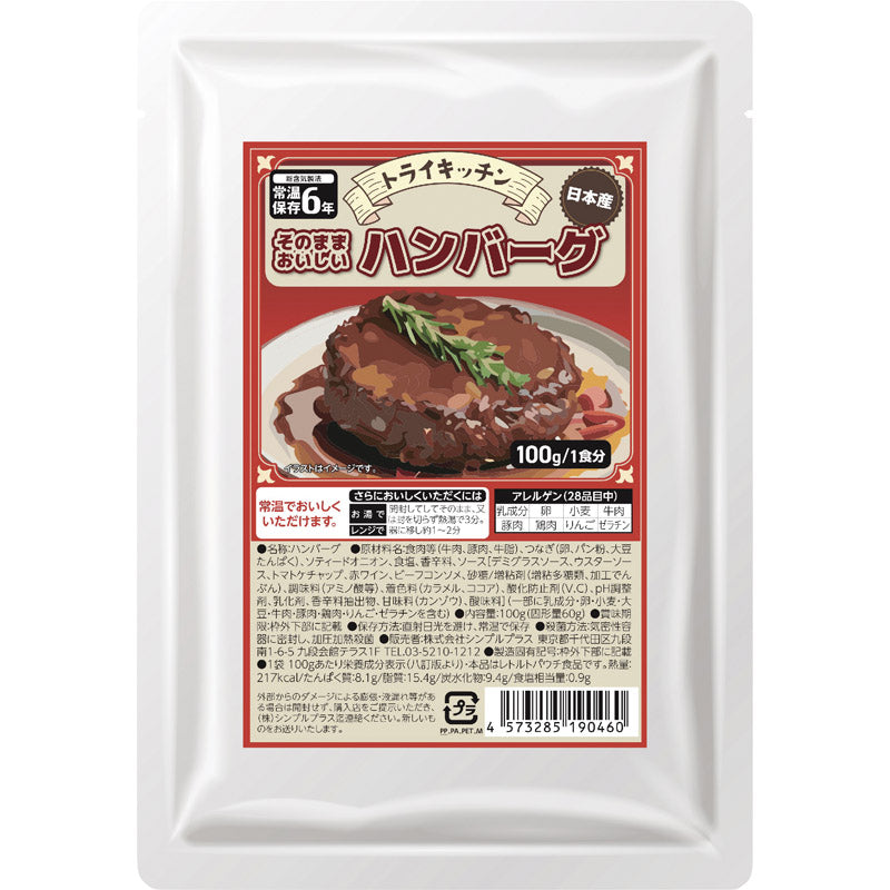 トライキッチン ハンバーグ 100g TRY-12 【単品】