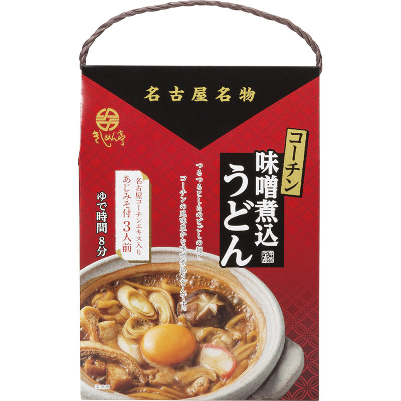 なごやきしめん亭 名古屋名物コーチンみそ煮込うどん 3食 NM-8 【単品】