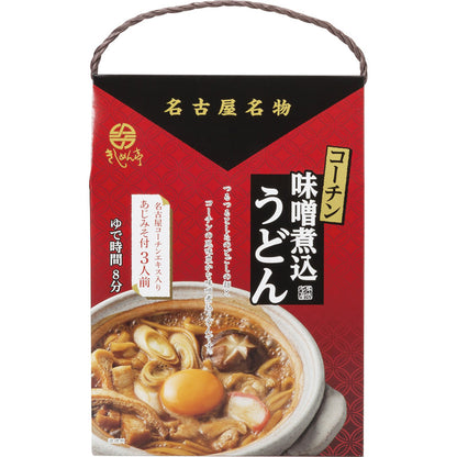 なごやきしめん亭 名古屋名物コーチンみそ煮込うどん 3食 NM-8 【単品】