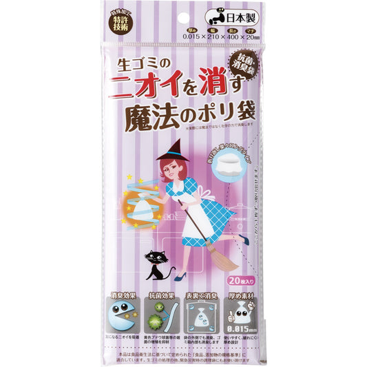 ニオイを消す魔法のポリ袋20P 【単品】
