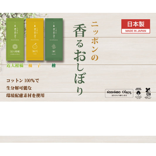ニッポンの香るおしぼり3個入 15-356 【単品】