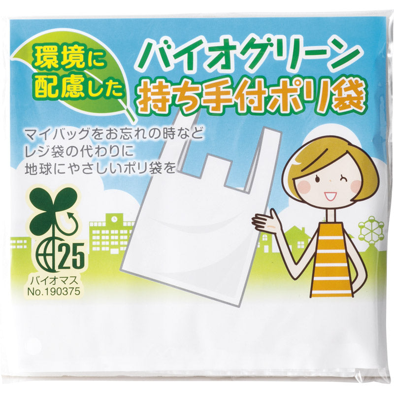 バイオグリーン持ち手付きポリ袋5P 【単品】