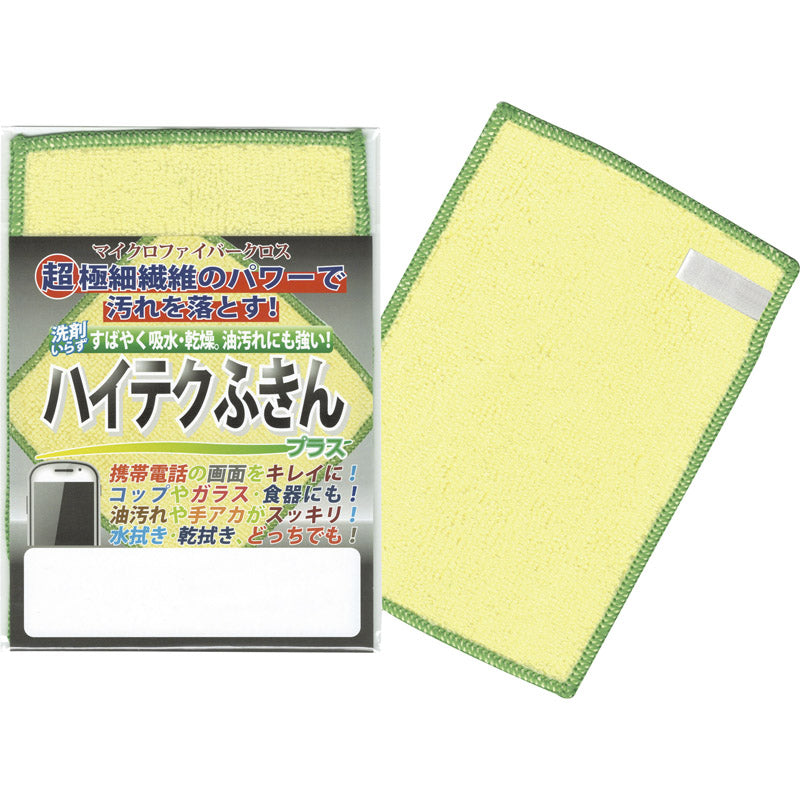ハイテクふきんプラス（S） 【単品】