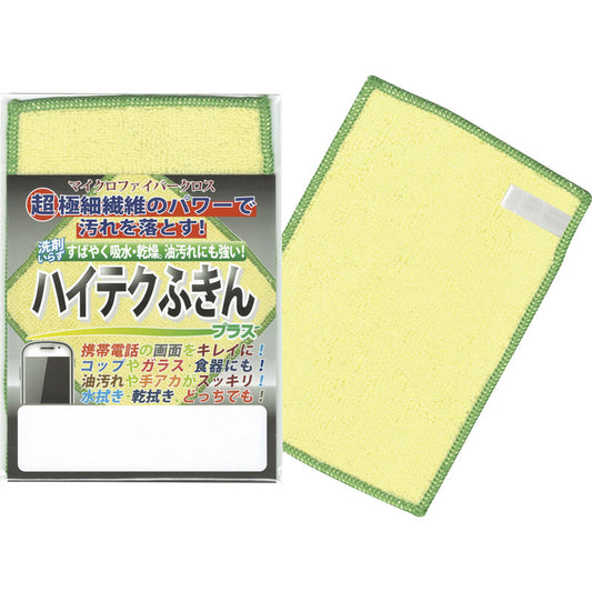 ハイテクふきんプラス（S） 【単品】