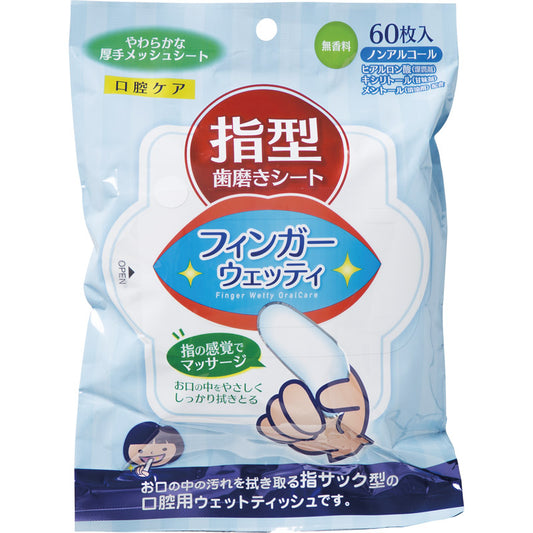フィンガーウェッティ 60枚 D00033 【単品】