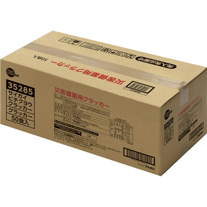 ブルボン 災害備蓄用クラッカー 【単品】